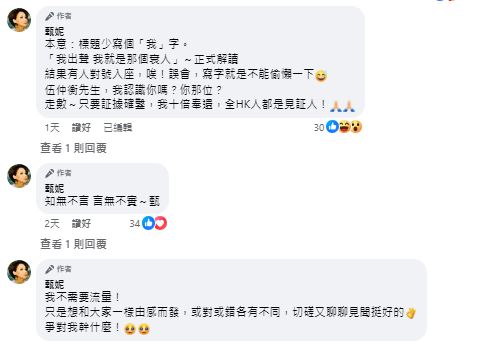 甄妮早前點名伍仲衡攞岀證據！