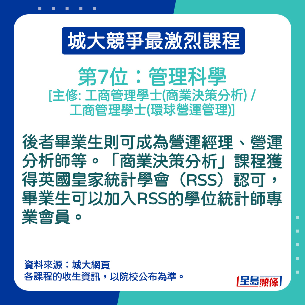 管理科学 [主修: 工商管理学士(商业决策分析) / 工商管理学士(环球营运管理)]的课程内容。