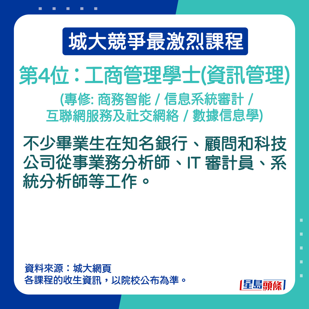 工商管理学士(资讯管理) (专修: 商务智能 / 信息系统审计 / 互联网服务及社交网络 / 数据信息学)的课程资讯。