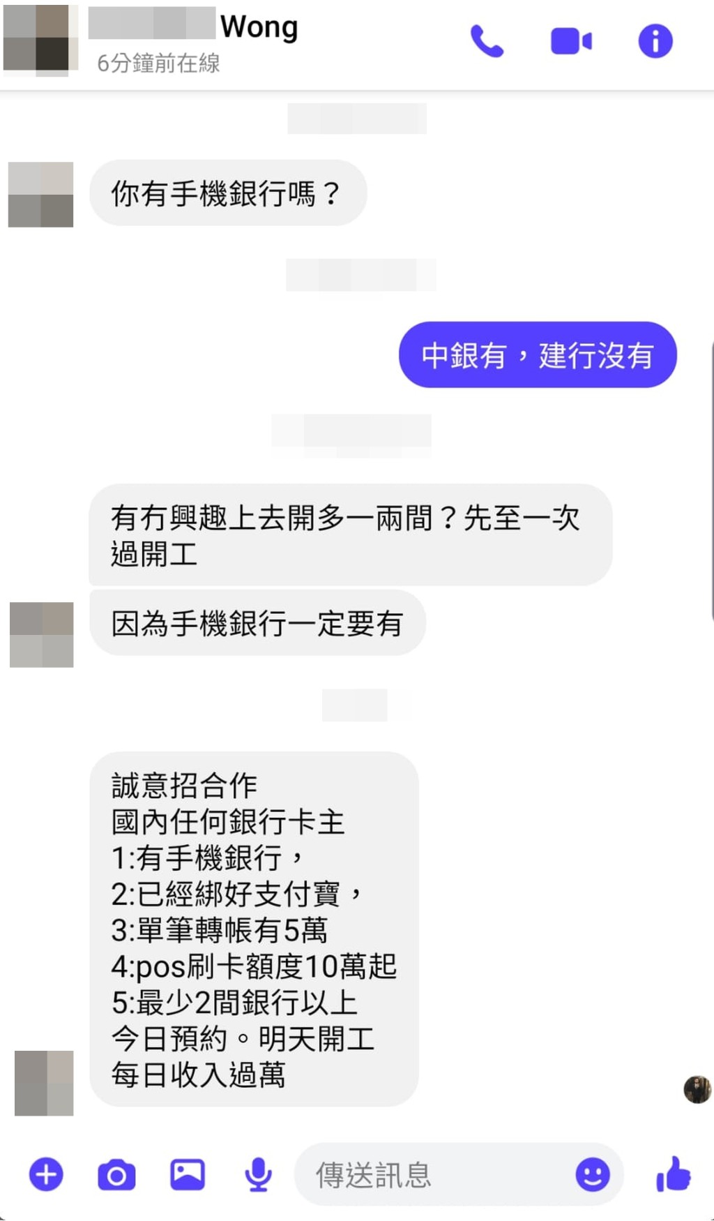 记者与收购内地银行户口的不法之徒联络，对方声称每日有逾万元报酬。