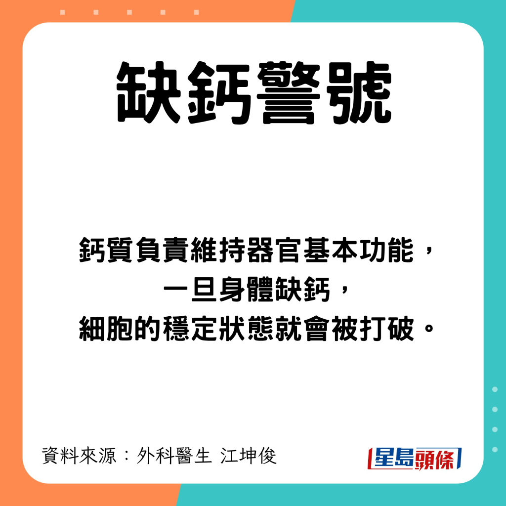 鈣質負責維持器官基本功能。