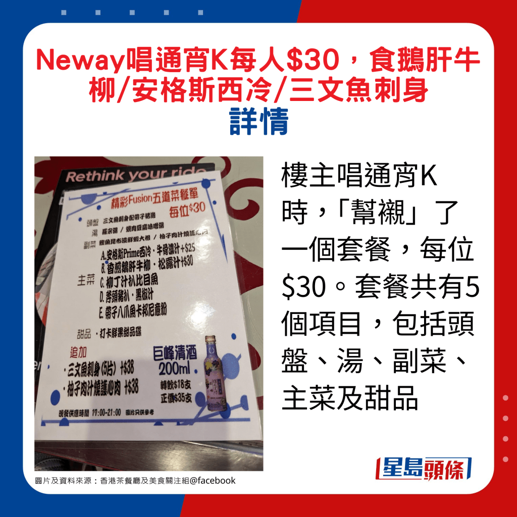 樓主唱通宵K時，「幫襯」了一個套餐，每位$30。套餐共有5個項目，包括頭盤、湯、副菜、主菜及甜品