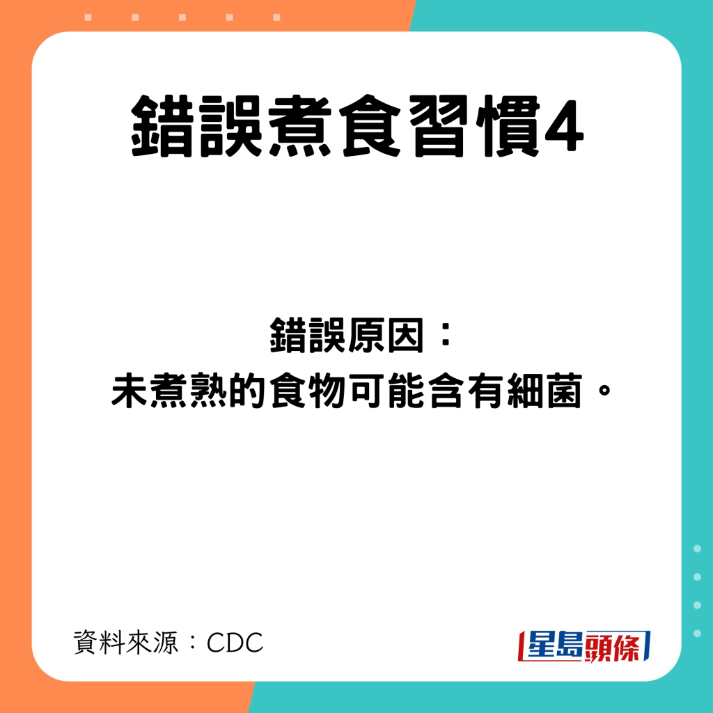 錯誤煮食習慣4 未徹底煮熟的肉類、海鮮或雞蛋