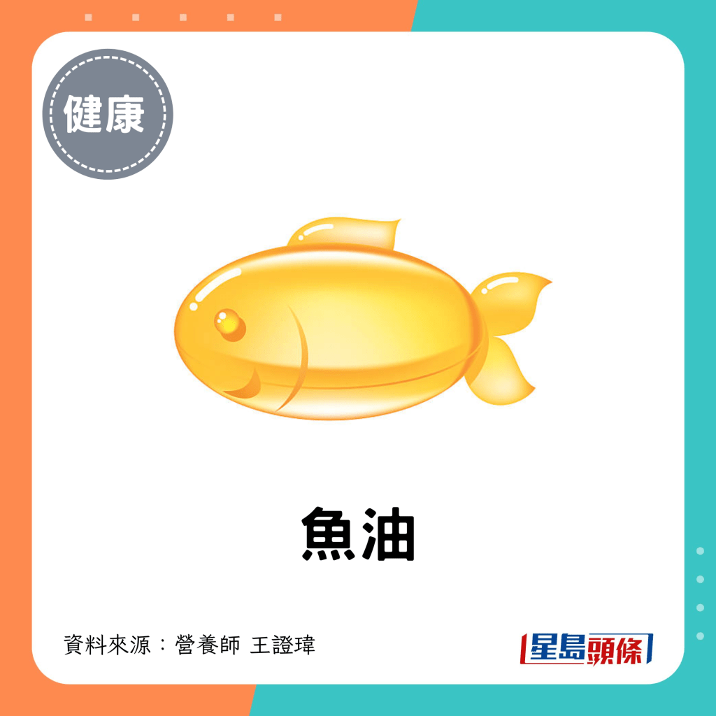 魚油