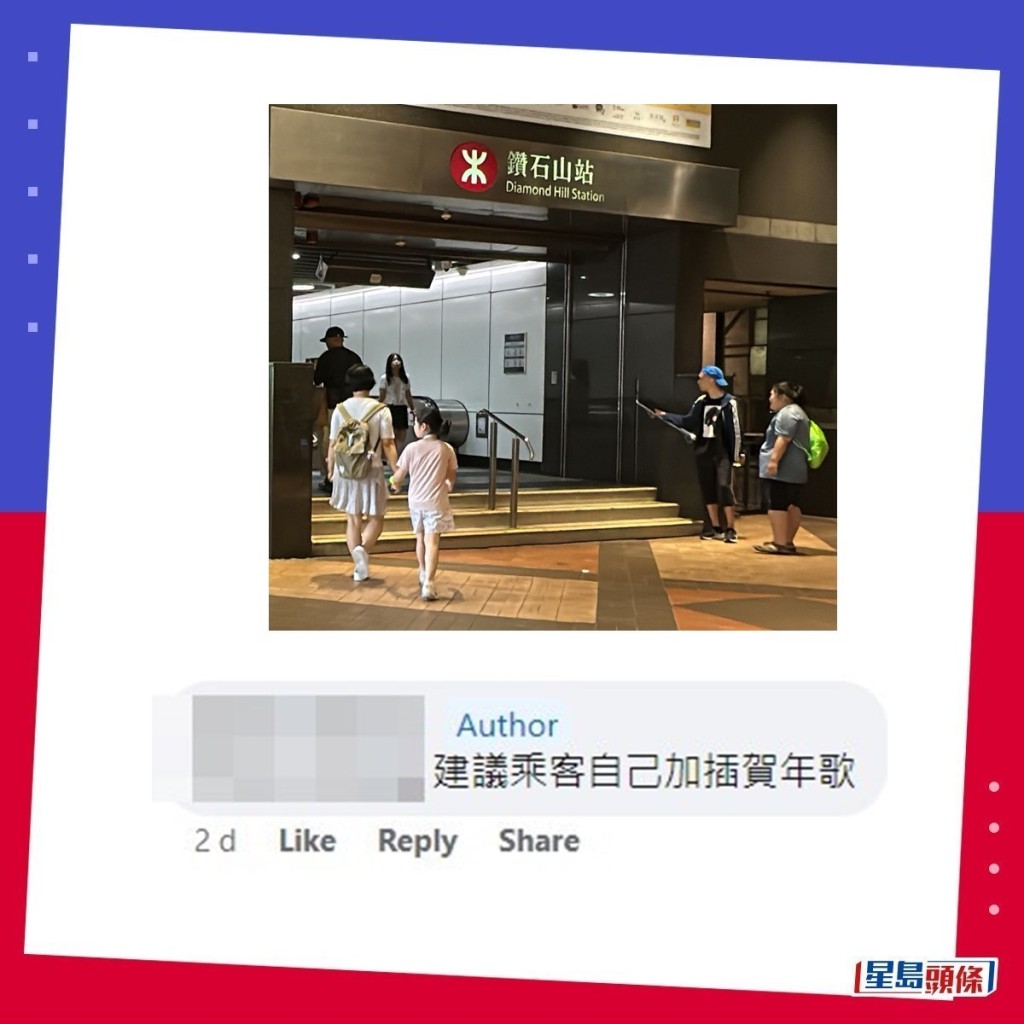 樓主建議乘客自己加插賀年歌。fb「香港突發事故報料區及討論區」截圖