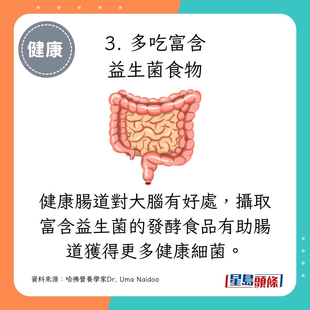 健康腸道對大腦有好處