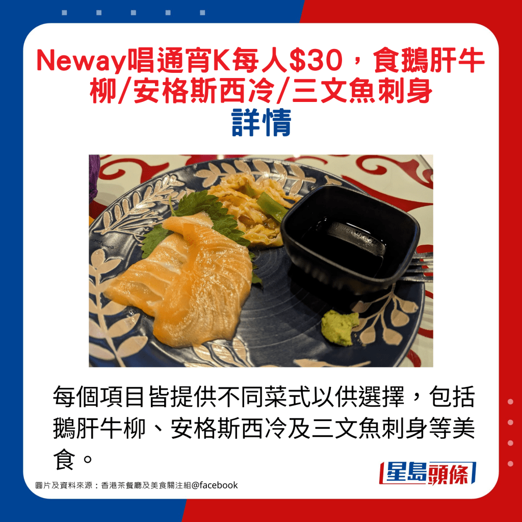 每個項目皆提供不同菜式以供選擇，包括鵝肝牛柳、安格斯西冷及三文魚刺身等美食。