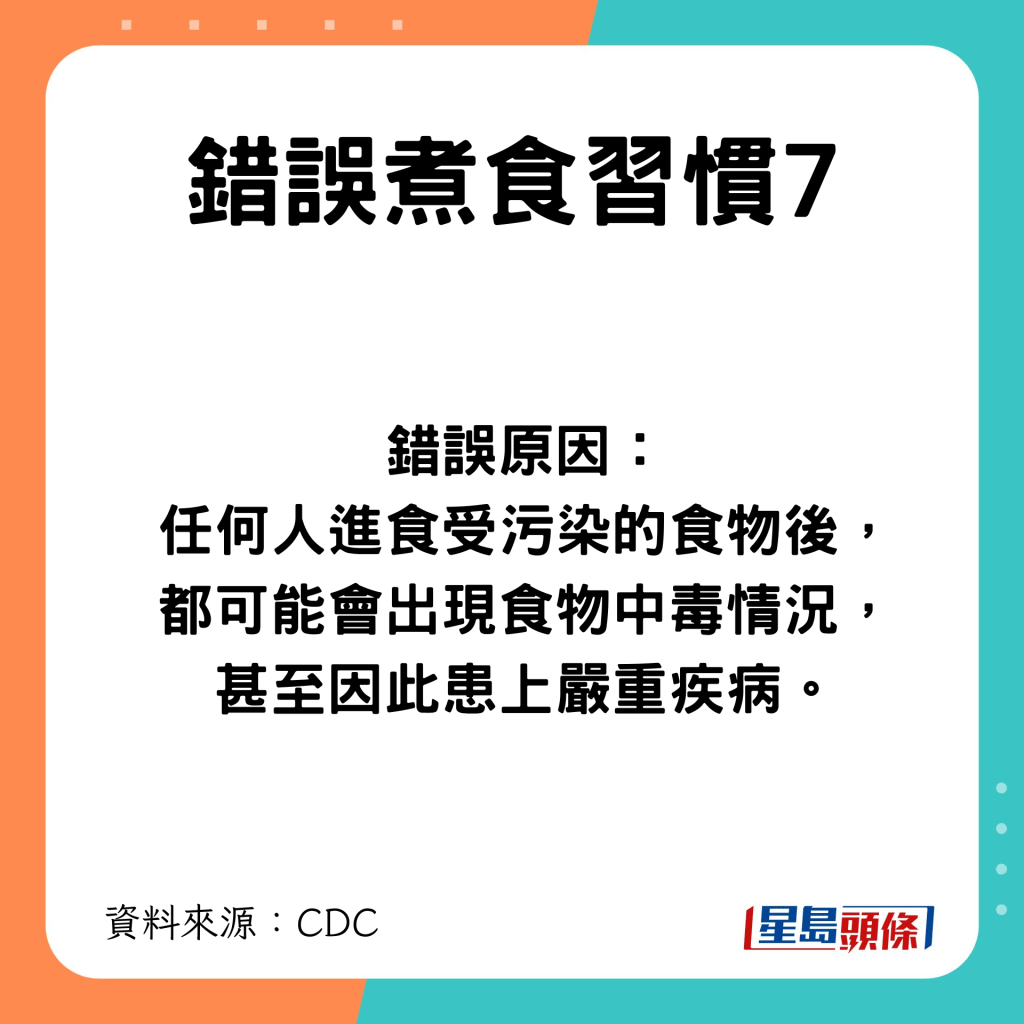 錯誤煮食習慣7 進食高風險的食物