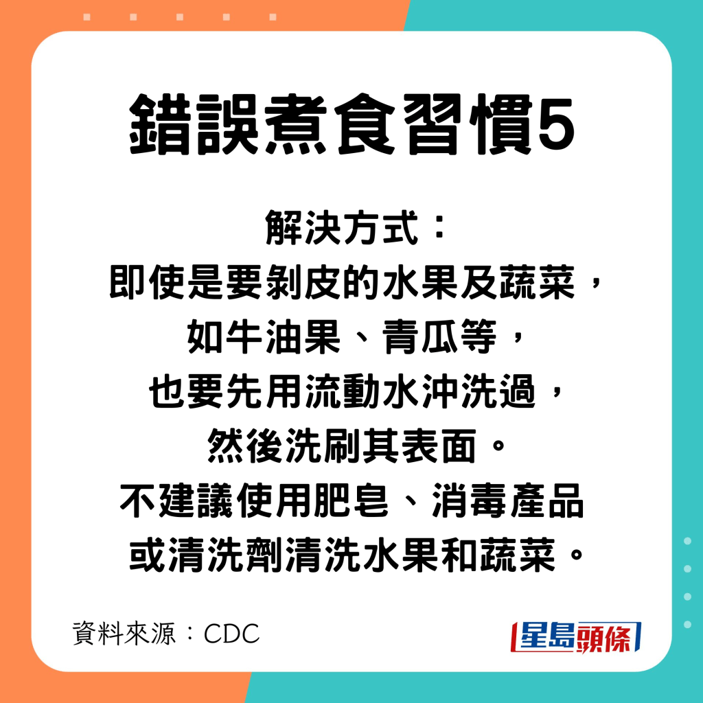 錯誤煮食習慣5 切水果或蔬菜前未經清洗