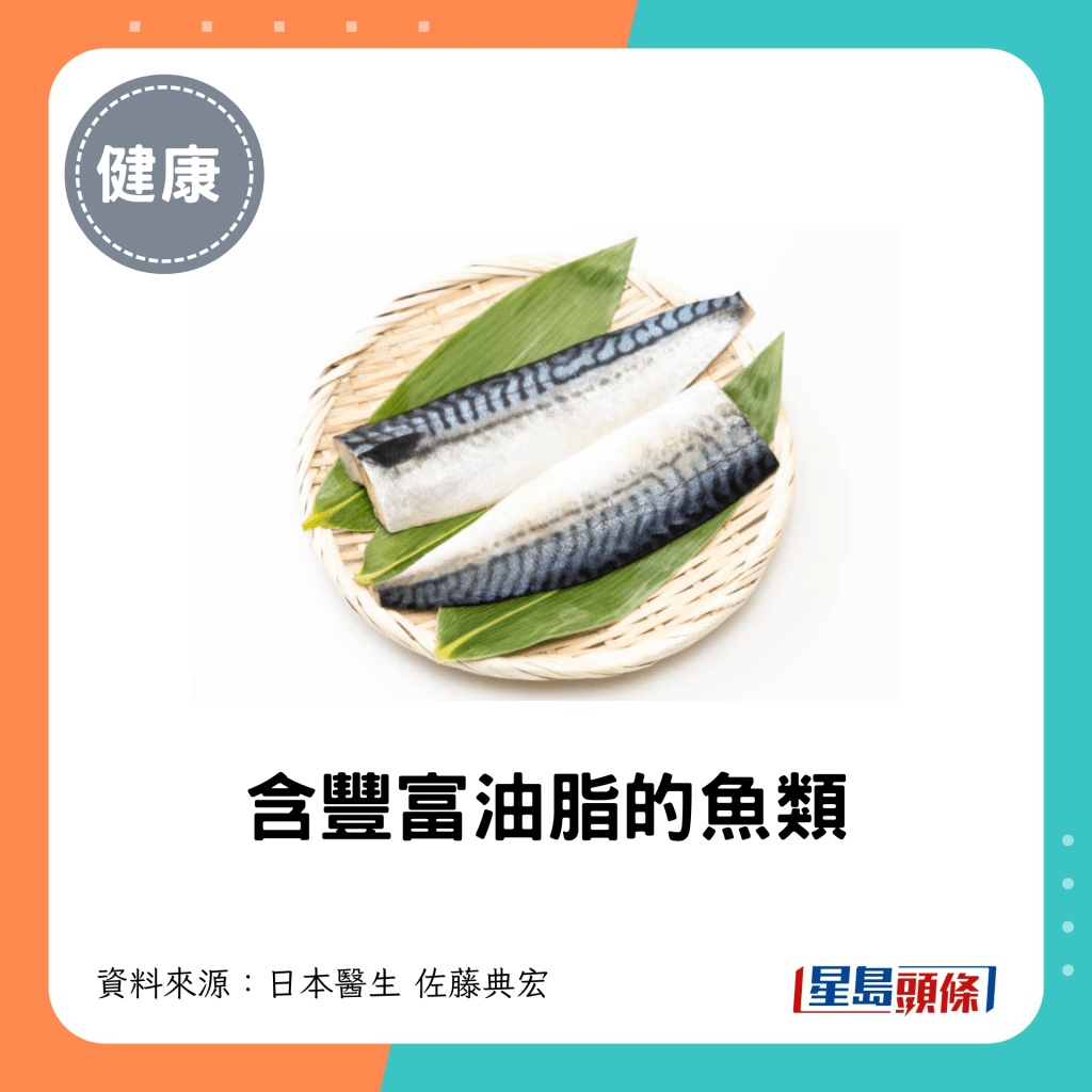 含豐富油脂的魚類