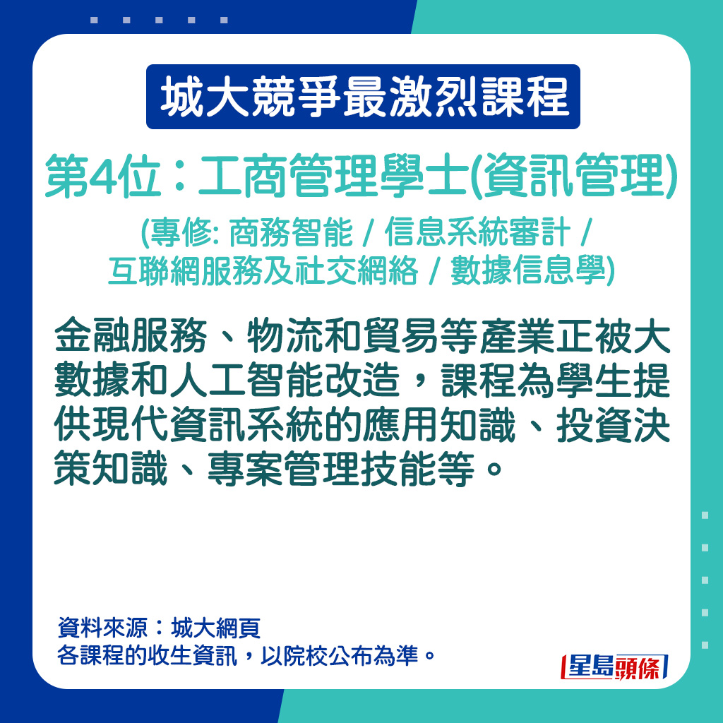 工商管理学士(资讯管理) (专修: 商务智能 / 信息系统审计 / 互联网服务及社交网络 / 数据信息学)的课程资讯。