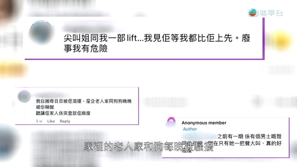 有《東張西望》亦整理出不少社交平台群組談及該婦人異常行為的留言，原來不少街坊都感到受滋擾。