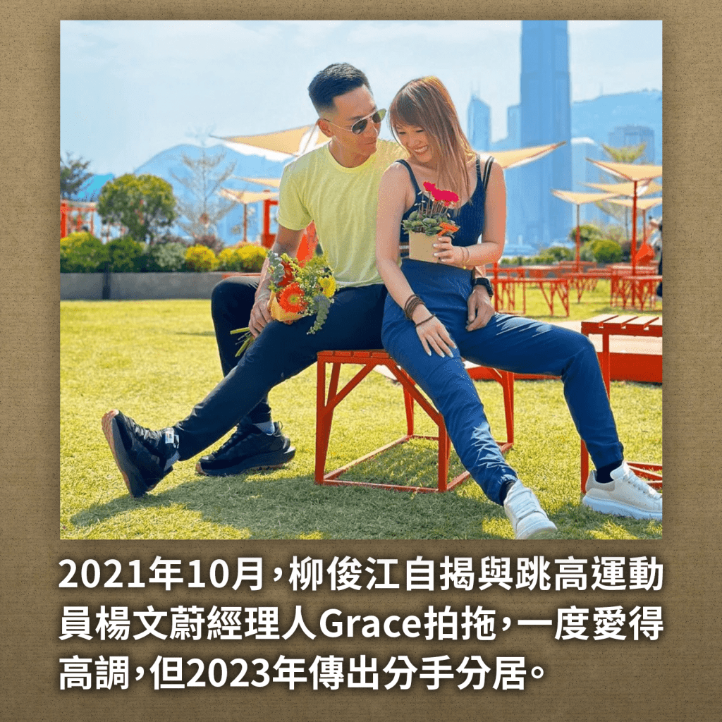 柳俊江離婚後曾有一段新感情。