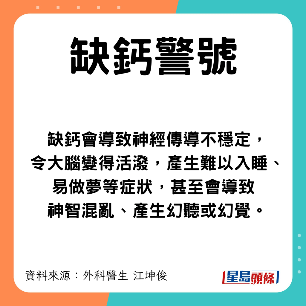 缺鈣會導致牙齒變得鬆軟、牙齒斷裂、患上牙周病或蛀牙。