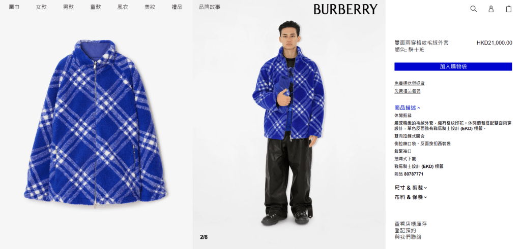 BURBERRY今季新款的雙面兩穿格紋毛絨外套，官網售價為21,000元