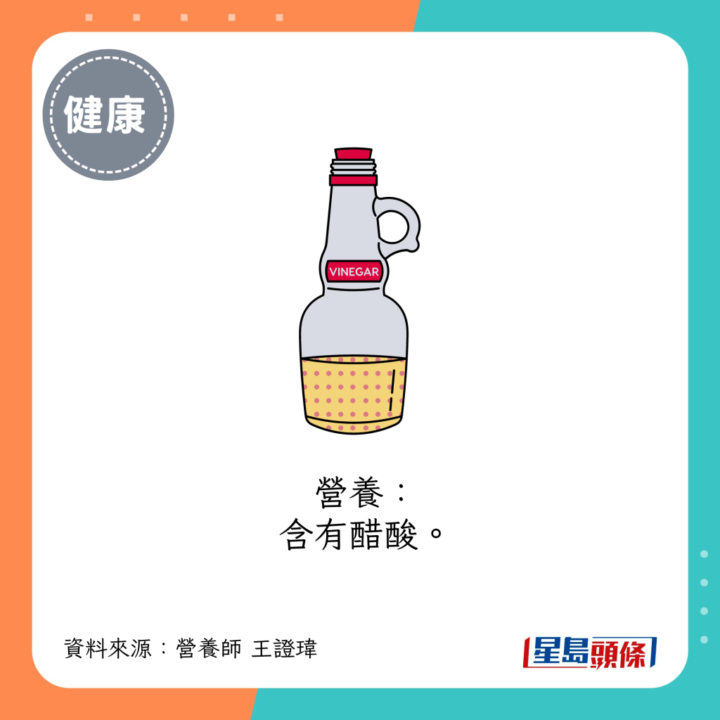 營養：含有醋酸。