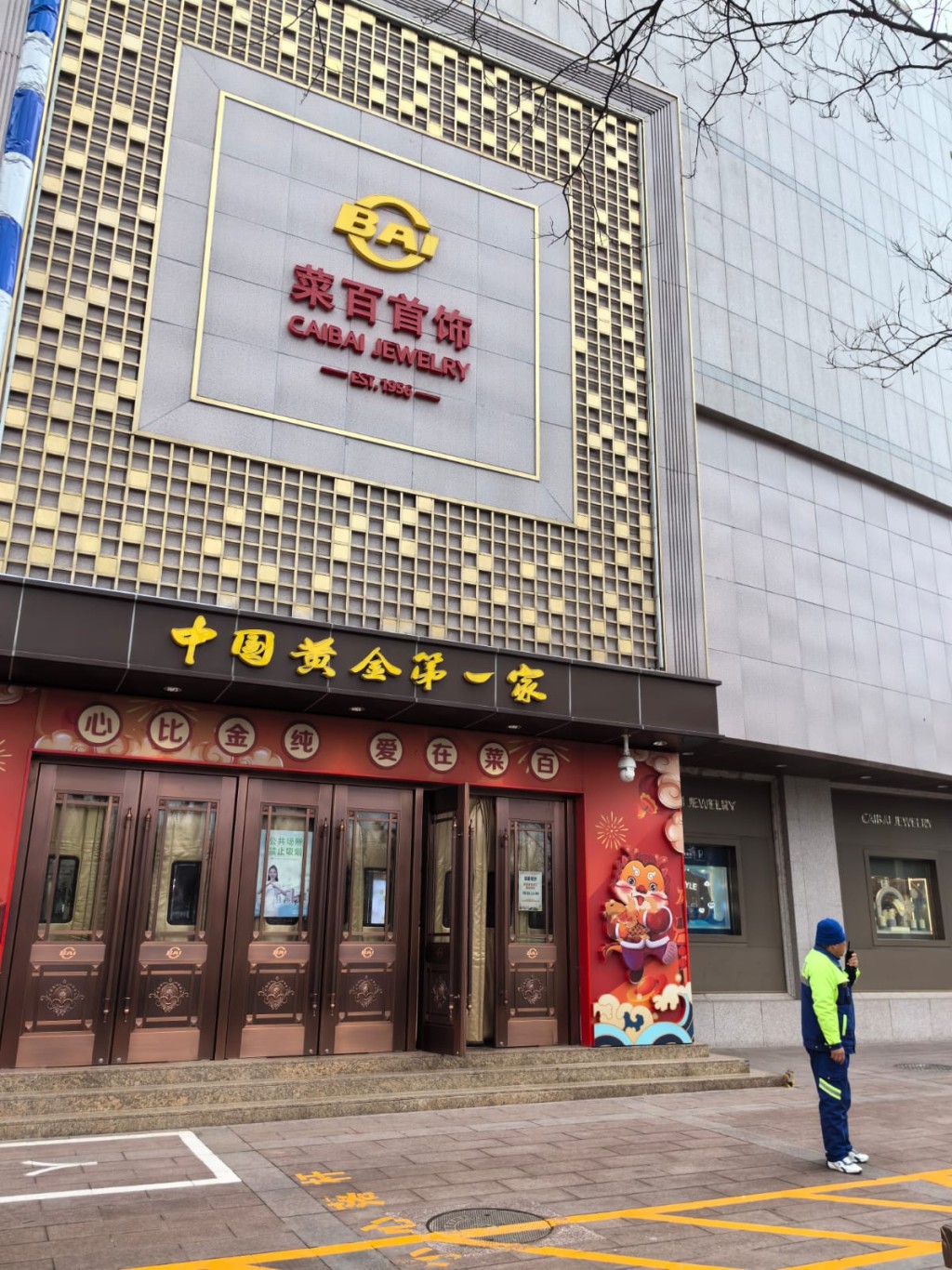 在北京最大金店菜百首飾總店，不少顧客在挑選飾品。張言天攝