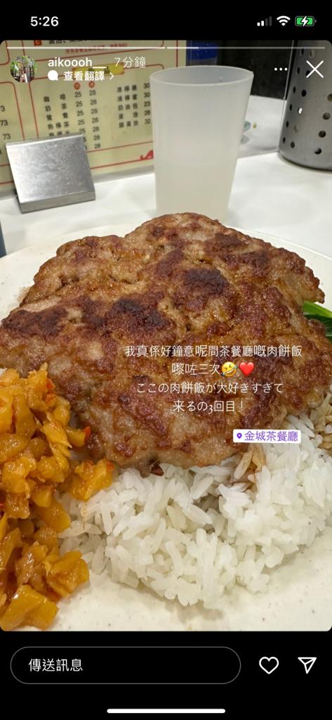 吳業坤帶老婆去大圍食茶記肉餅飯。