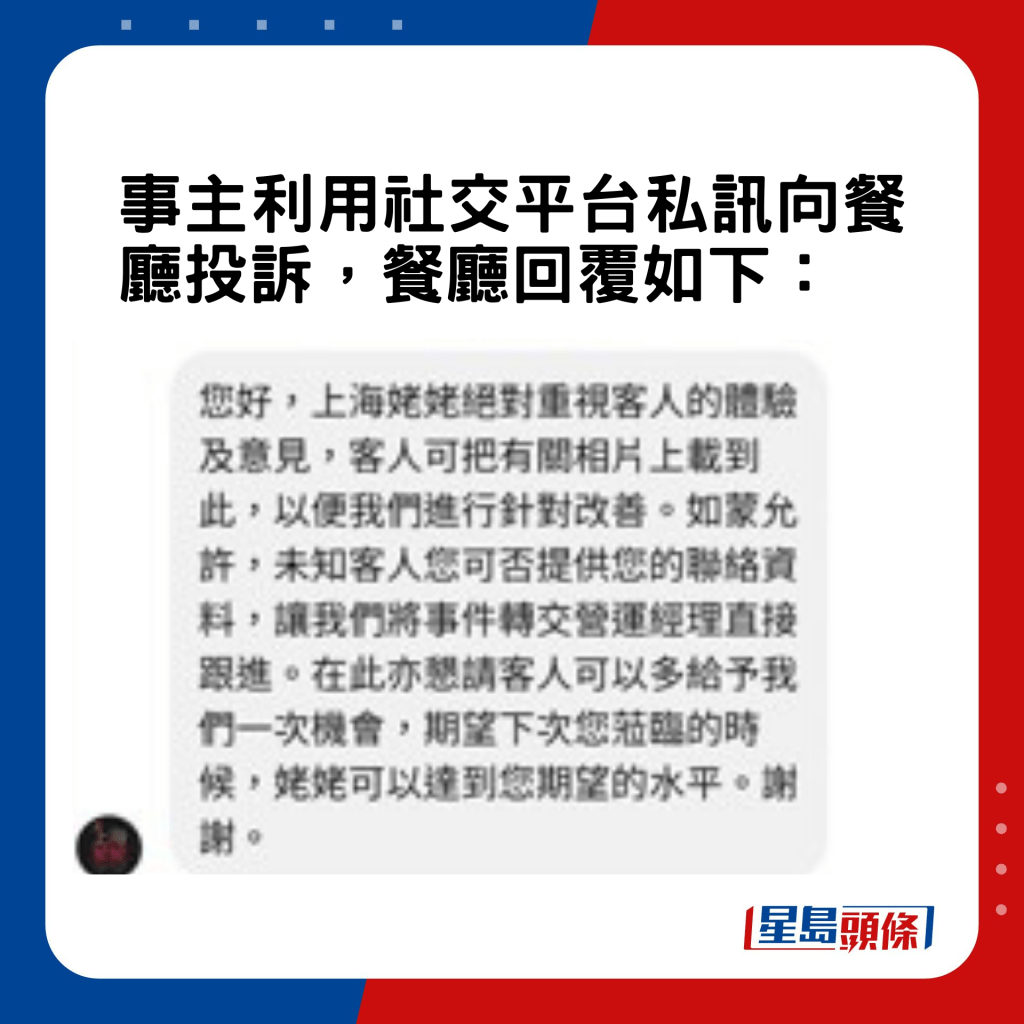 事主利用社交平台向餐廳投訴，之後亦有收到餐廳回覆