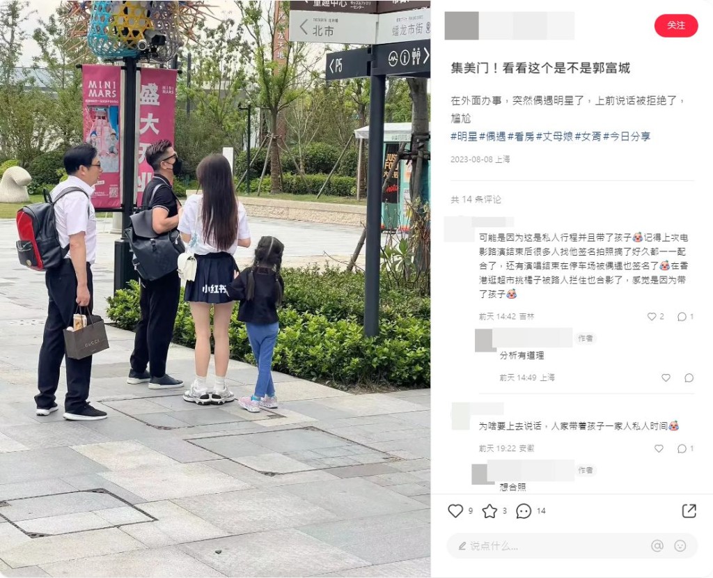 網民早前稱在上海偶遇郭富城夫婦想合照但被拒，感到有點尷尬。