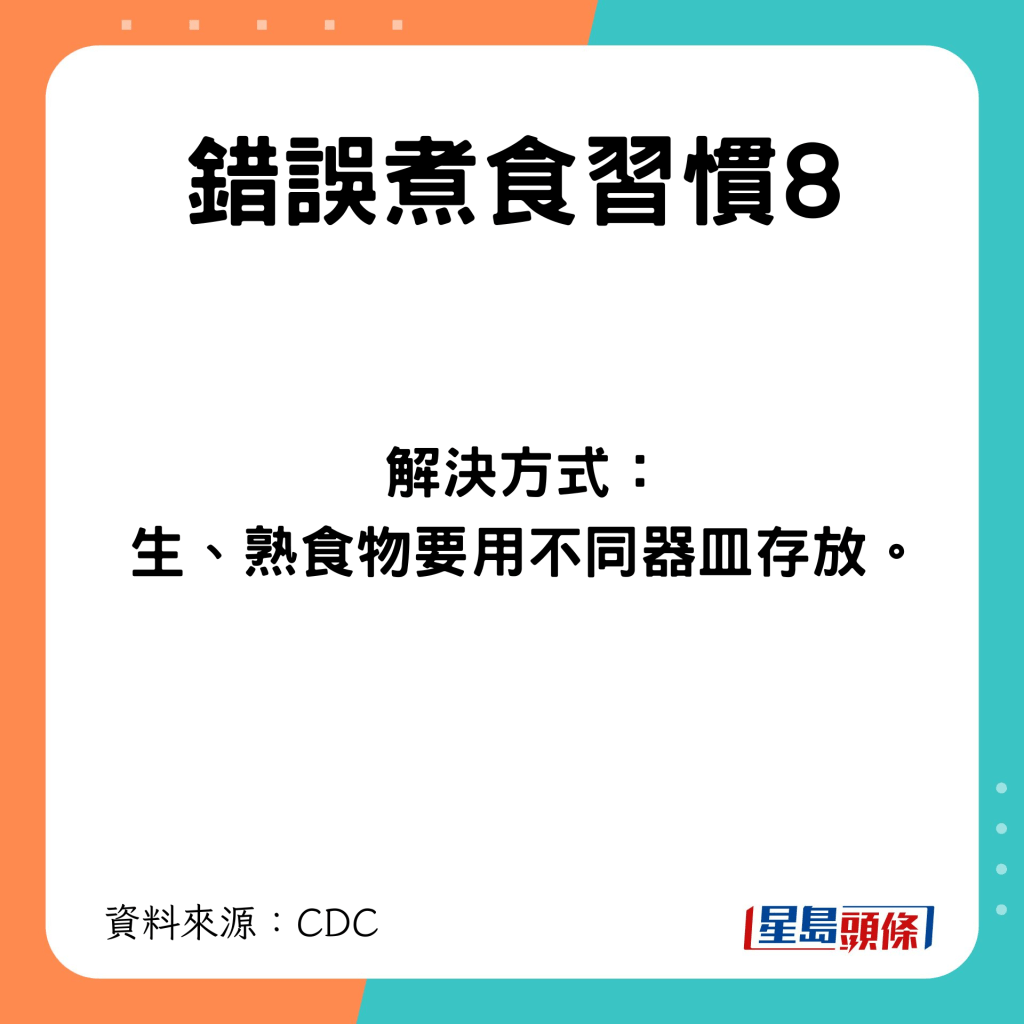 錯誤煮食習慣8 將生熟食材一同存放