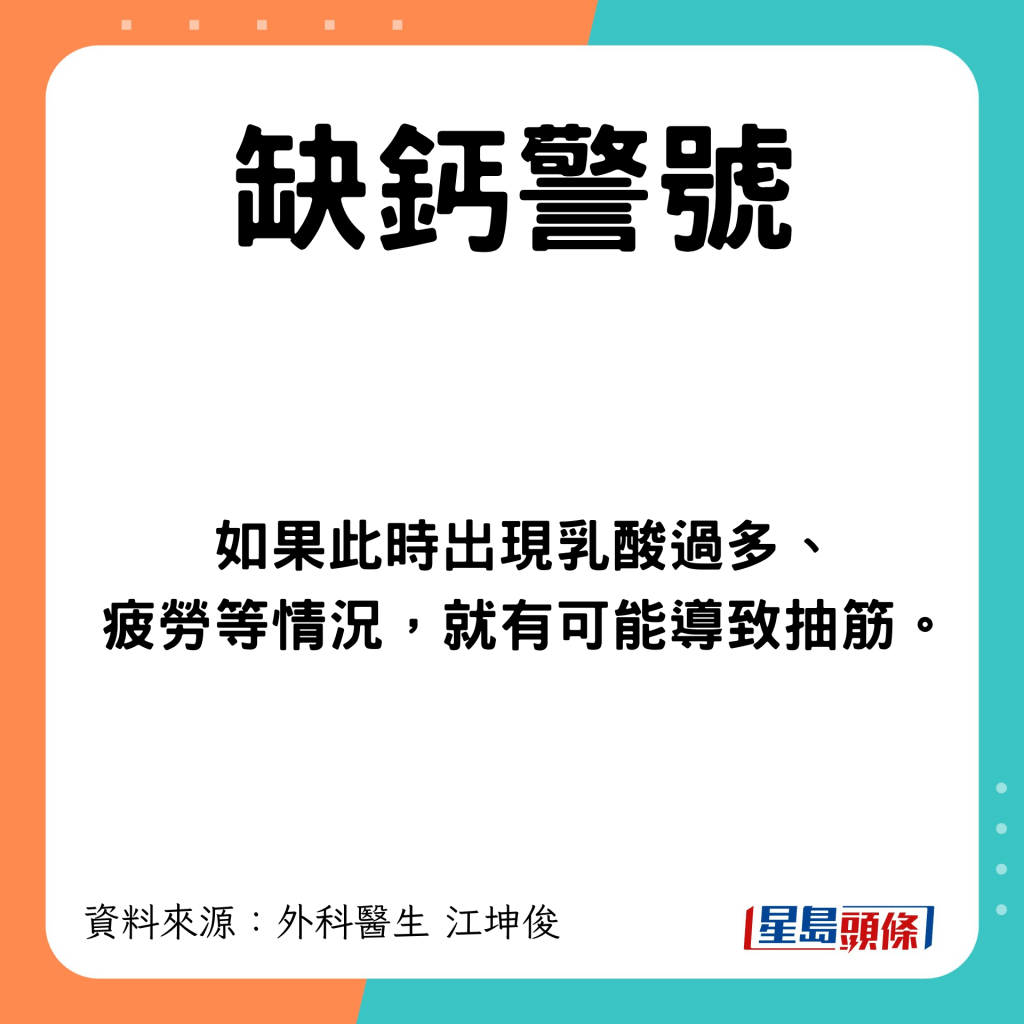 如果乳酸過多或疲勞可導致抽筋。