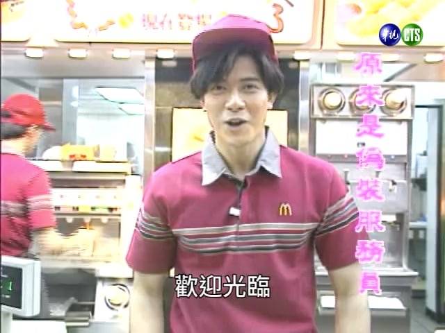 當時已在台灣成名的郭富城應邀到麥當勞做一日店員。