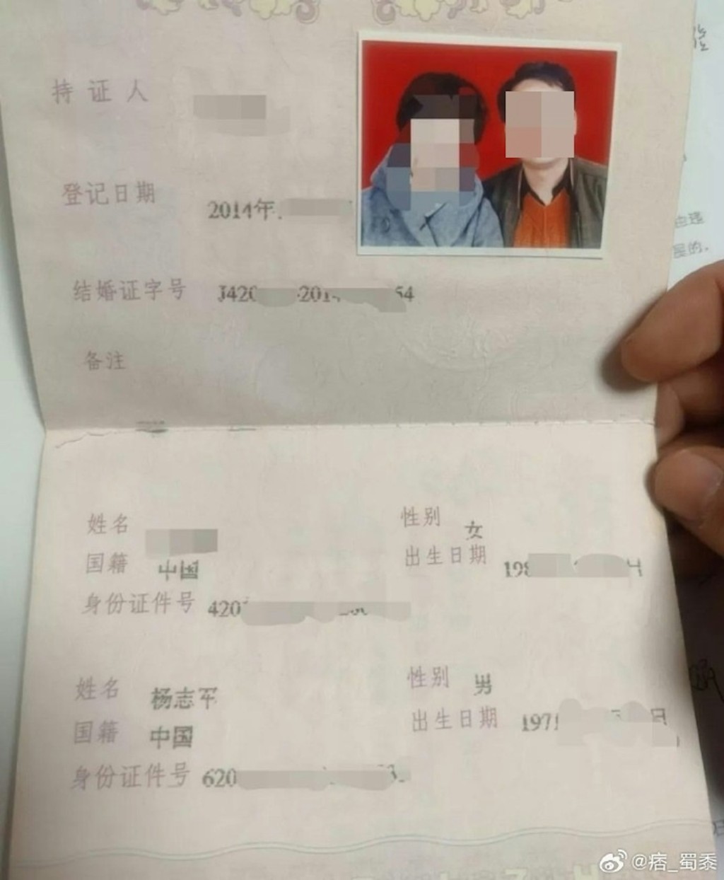 楊志軍妻子拿出結婚證實名舉報。