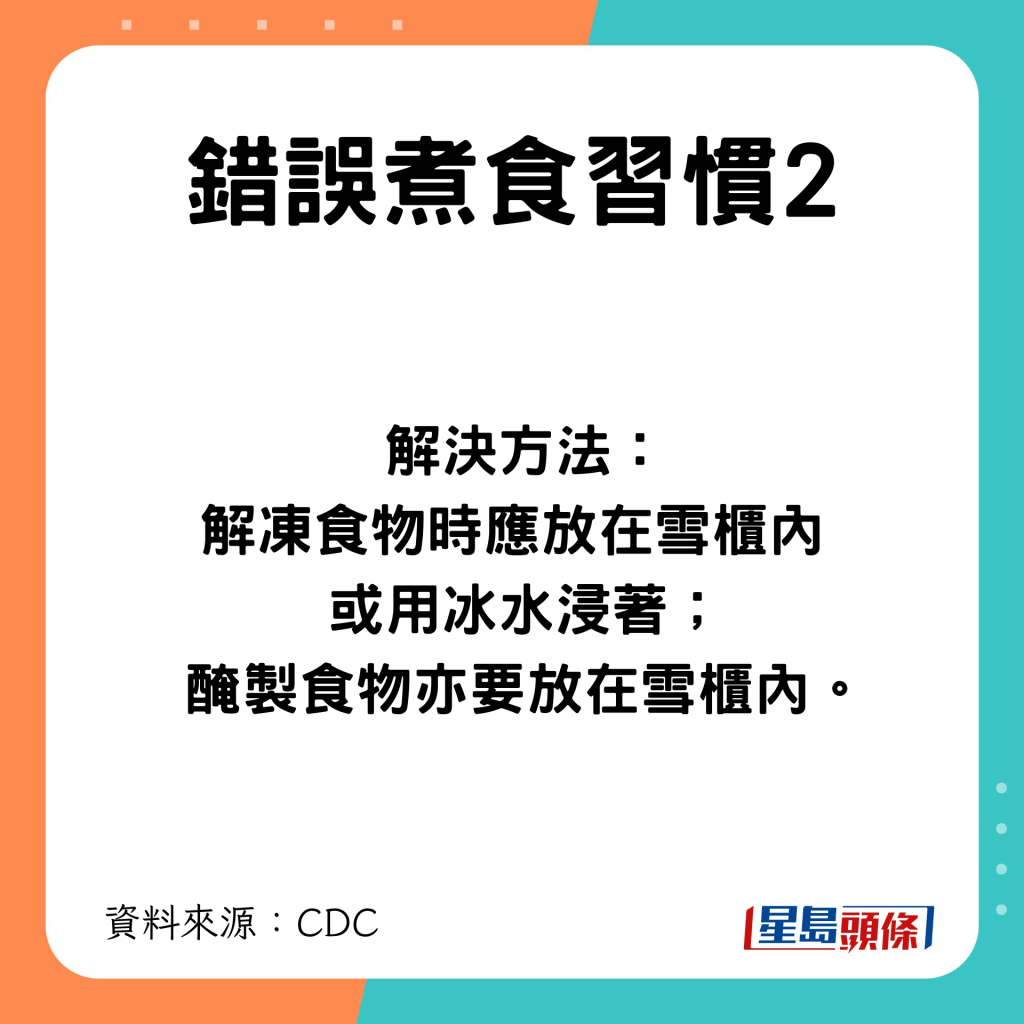 錯誤煮食習慣2 在室溫解凍肉類或醃製食物