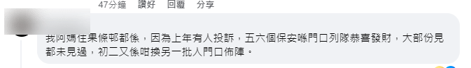 網民鬧爆物管公司相關措施。香港突發事故報料區截圖