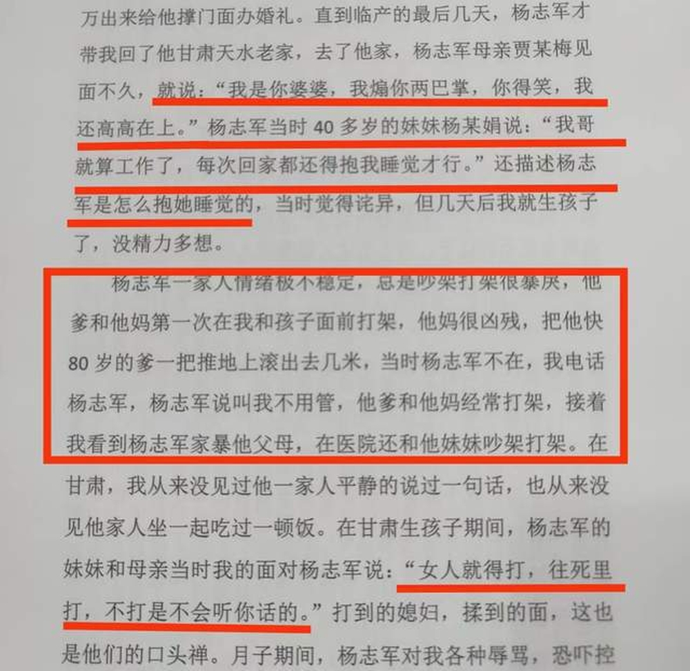 妻子指控楊志軍家暴父母。