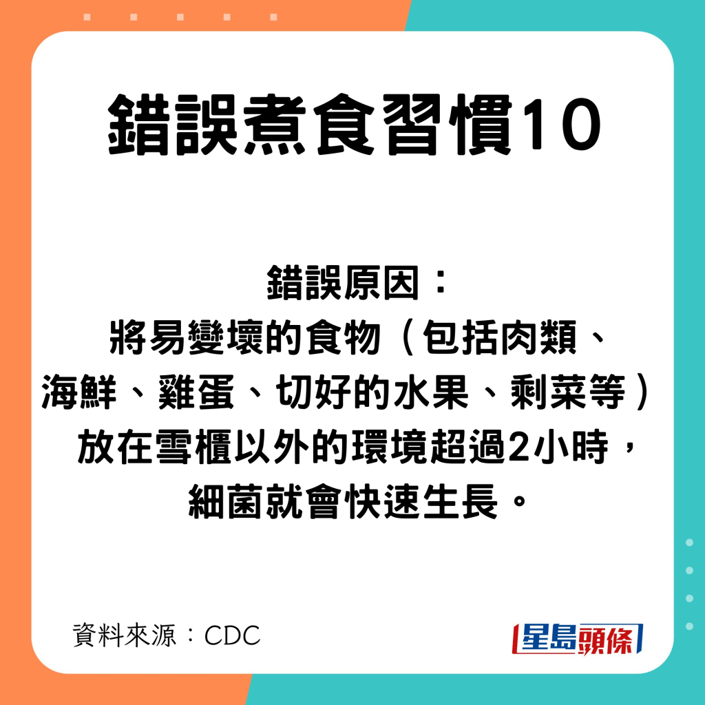 錯誤煮食習慣10 將食物長時間放在室溫環境