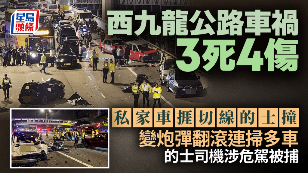 西九龍公路3死車禍︱的士切線撞私家車 65歲司機涉危駕被捕