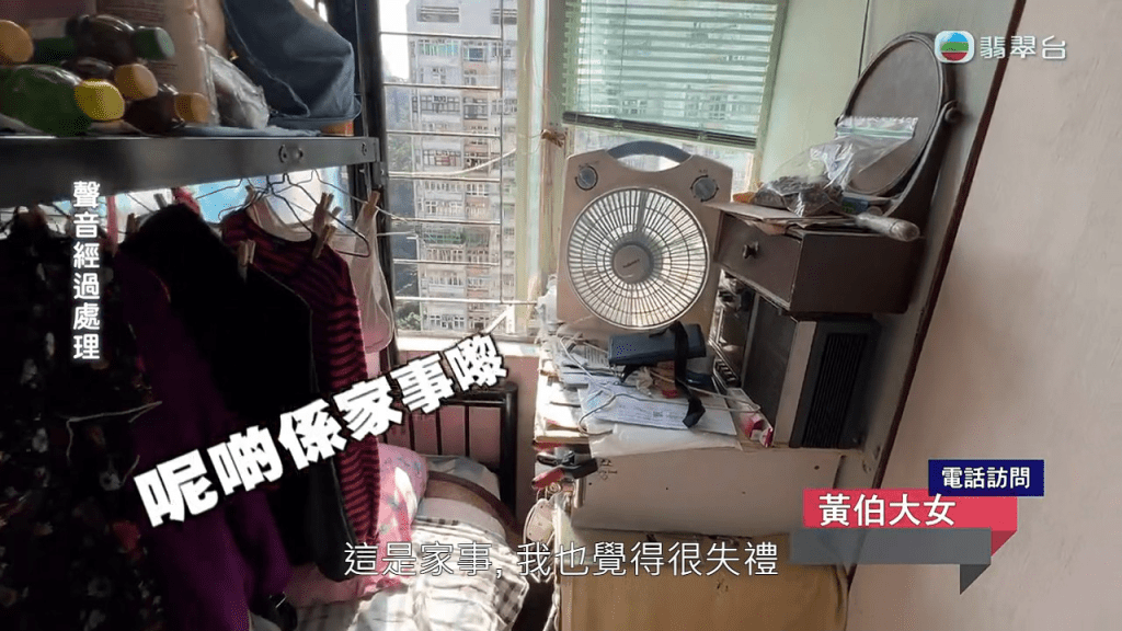 黃伯女兒說：「呢啲係家事，我都覺得好失禮，我老竇都唔想提，不過你打到嚟，我覺得有需要同你交代一聲，我唔想你淨係單方面聽佢講，叫佢自己檢討下。」