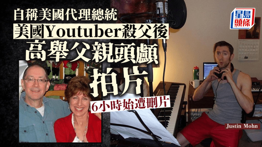 美國32歲男殺父斬首提頭顱拍片 Youtube 6小時始刪片