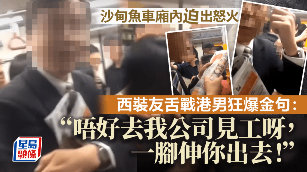 港鐵車廂內舌戰男乘客 西裝友狂爆金句：你撞到我 搵律師告你