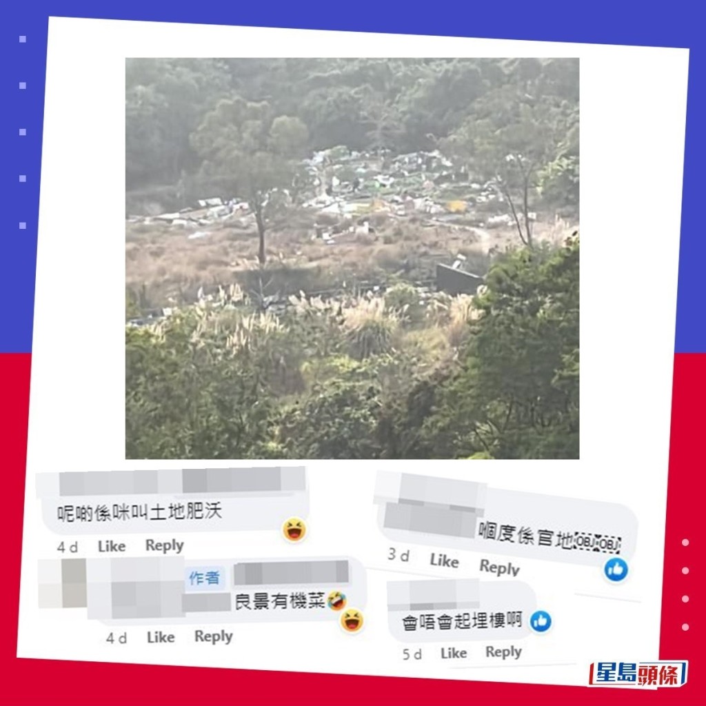 網民：呢啲係咪叫土地肥沃。fb「良景居民（田新氣象）田景、新圍」截圖