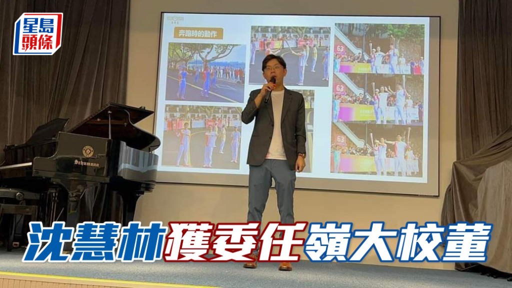 沈慧林獲委任嶺大校董感榮幸。圖：沈慧林去年為嶺南大學香港同學會小學（嶺小）的分享