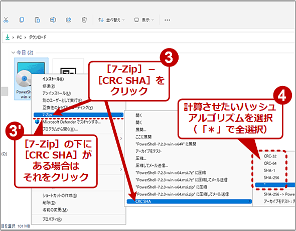 �u7-Zip�v�Ńt�@�C���̃n�b�V���l���m�F����i2/3�j