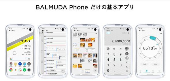 BALMUDA Phone