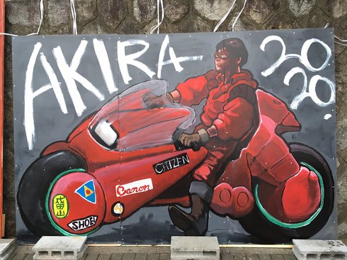 AKIRA