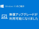 ������炯�́uWindows 10�v�����A�b�v�O���[�h