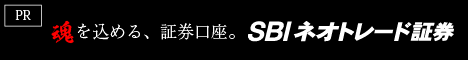 SBIネオトレード証券の公式サイトはこちら