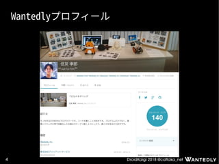 DroidKaigi 2018 @cattaka_net4
Wantedlyプロフィール
 