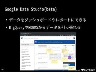 DroidKaigi 2018 @cattaka_net99
Google Data Studio(beta)
●
データをダッシュボードやレポートにできる
●
BigQueryやRDBMSからデータを引っ張れる
 