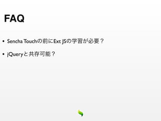 FAQ

•   Sencha Touch   Ext JS

•   jQuery
 