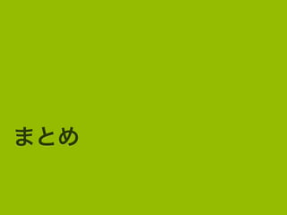 100915 HTML5とか勉強会発表資料