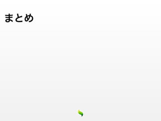 100915 HTML5とか勉強会発表資料