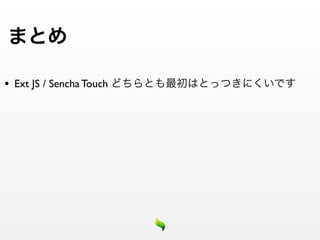 •   Ext JS / Sencha Touch
 