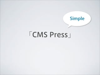 Simple


「CMS Press」
 